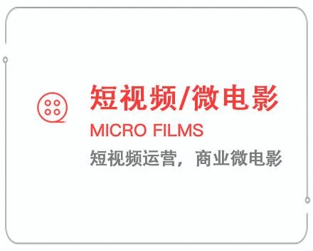 迪庆短视频/微电影 