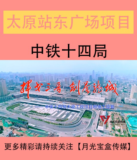 迪庆站东广场综合体建设改造工程宣传片